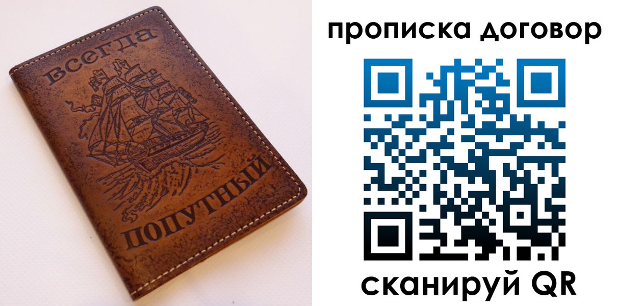 временная регистрация для школы в Рязани