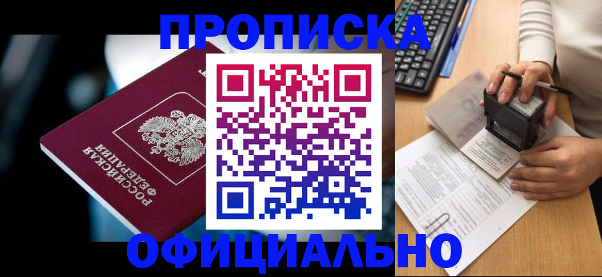 прописка штамп в Рязани