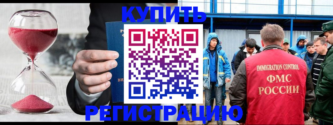 купить прописку в Рязани